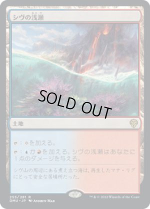 画像1: シヴの浅瀬/Shivan Reef [DMU-093JPR]