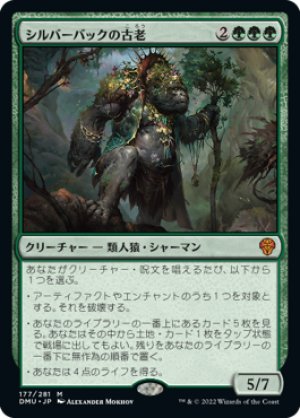 画像1: 【FOIL】シルバーバックの古老/Silverback Elder [DMU-093JPM]