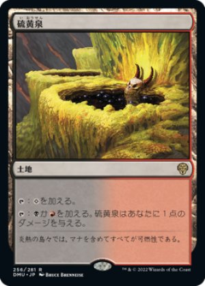 画像1: 【FOIL】硫黄泉/Sulfurous Springs [DMU-093JPR]