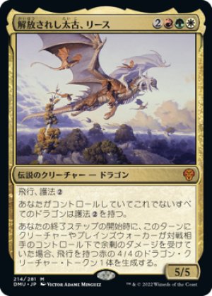 画像1: 【FOIL】解放されし太古、リース/Rith, Liberated Primeval [DMU-093JPM]