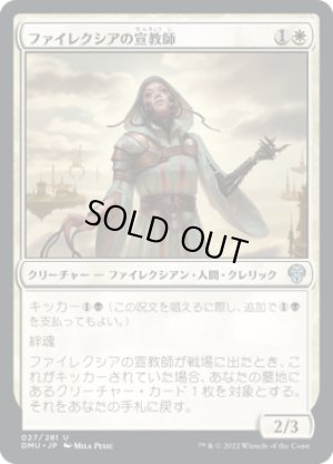 画像1: ファイレクシアの宣教師/Phyrexian Missionary [DMU-093JPU]