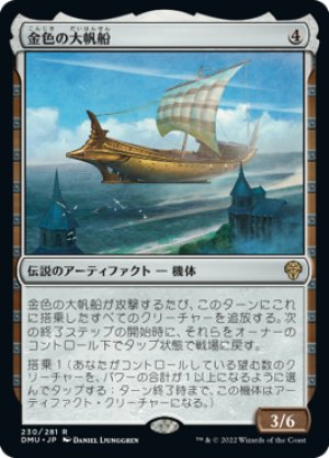 画像1: 【FOIL】金色の大帆船/Golden Argosy [DMU-093JPR]
