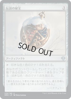 画像1: 伝説の秘宝/Relic of Legends [DMU-093JPU]