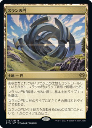 画像1: 【FOIL】スランの門/Thran Portal [DMU-093JPR]