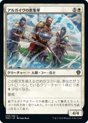 画像1: 【FOIL】アルガイヴの密集軍/Argivian Phalanx [DMU-093JPC]