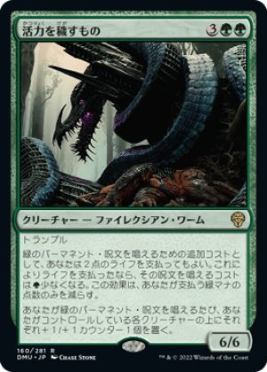 画像1: 【FOIL】活力を穢すもの/Defiler of Vigor [DMU-093JPR]