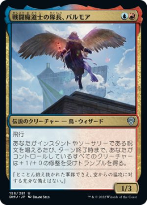 画像1: 【FOIL】戦闘魔道士の隊長、バルモア/Balmor, Battlemage Captain [DMU-093JPU]