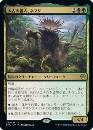 画像1: 【FOIL】太古の番人、ネマタ/Nemata, Primeval Warden [DMU-093JPR]