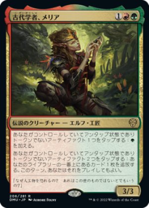 画像1: 【FOIL】古代学者、メリア/Meria, Scholar of Antiquity [DMU-093JPR]