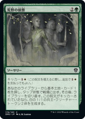 画像1: 【FOIL】荒野の偵察/Scout the Wilderness [DMU-093JPC]