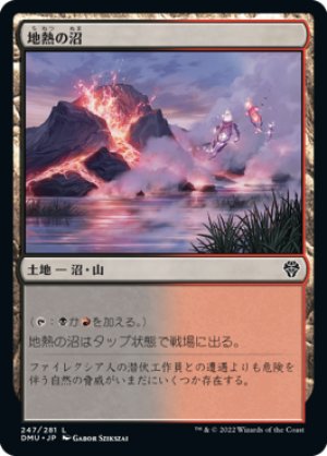 画像1: 【FOIL】地熱の沼/Geothermal Bog [DMU-093JPC]