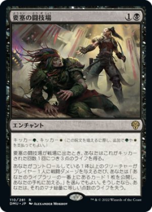 画像1: 【FOIL】要塞の闘技場/Stronghold Arena [DMU-093JPR]