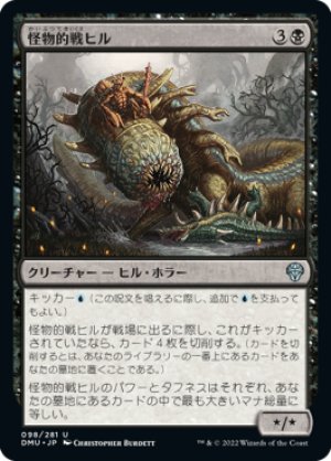 画像1: 【FOIL】怪物的戦ヒル/Monstrous War-Leech [DMU-093JPU]