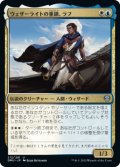 【FOIL】ウェザーライトの重鎮、ラフ/Raff, Weatherlight Stalwart [DMU-093JPU]