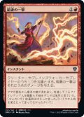 【FOIL】稲妻の一撃/Lightning Strike [DMU-JPC]