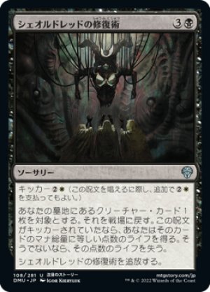 画像1: 【FOIL】シェオルドレッドの修復術/Sheoldred's Restoration [DMU-093JPU]