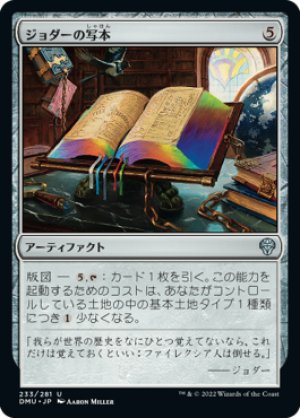 画像1: 【FOIL】ジョダーの写本/Jodah's Codex [DMU-093JPU]