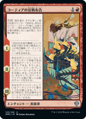 画像1: 【FOIL】ヨーティアの宣戦布告/Yotia Declares War [DMU-093JPU]