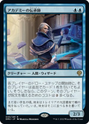 画像1: 【FOIL】アカデミーの伝承師/Academy Loremaster [DMU-093JPR]