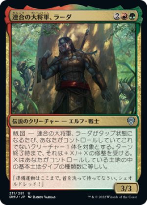 画像1: 【FOIL】連合の大将軍、ラーダ/Radha, Coalition Warlord [DMU-093JPU]