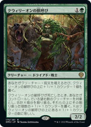 画像1: 【FOIL】クウィリーオンの獣呼び/Quirion Beastcaller [DMU-093JPR]