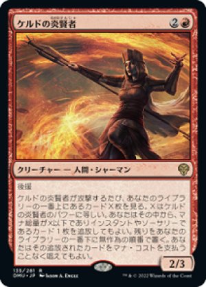 画像1: 【FOIL】ケルドの炎賢者/Keldon Flamesage [DMU-093JPR]