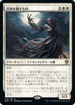 画像1: 【FOIL】信仰を穢すもの/Defiler of Faith [DMU-093JPR]