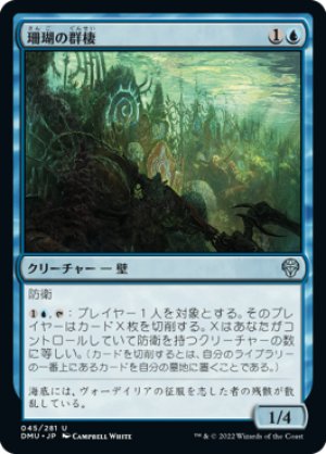 画像1: 【FOIL】珊瑚の群棲/Coral Colony [DMU-093JPU]