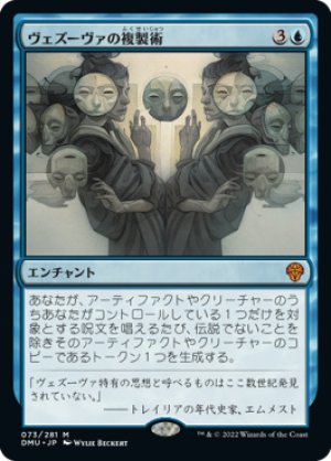 画像1: 【FOIL】ヴェズーヴァの複製術/Vesuvan Duplimancy [DMU-093JPM]