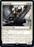 【FOIL】怒りの大天使/Archangel of Wrath [DMU-JPR]
