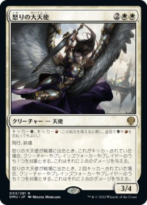 画像1: 【FOIL】怒りの大天使/Archangel of Wrath [DMU-093JPR]