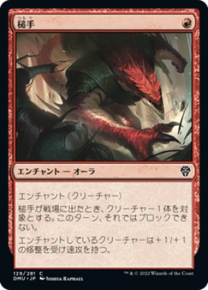 画像1: 【FOIL】槌手/Hammerhand [DMU-093JPC]