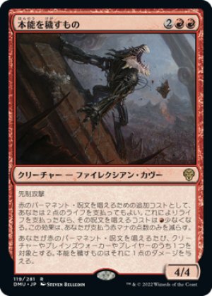 画像1: 【FOIL】本能を穢すもの/Defiler of Instinct [DMU-093JPR]