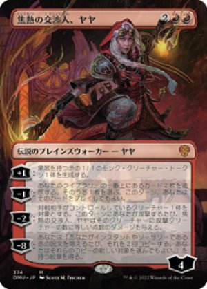 画像1: 【FOIL】【拡張アート】焦熱の交渉人、ヤヤ/Jaya, Fiery Negotiator [DMU-093JPM]