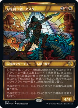 画像1: 【FOIL】【ステンドグラス】刃を持つ者、アスター/Astor, Bearer of Blades [DMU-093JPR]