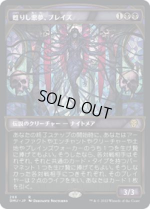 画像1: 【ステンドグラス】甦りし悪夢、ブレイズ/Braids, Arisen Nightmare [DMU-093JPR]