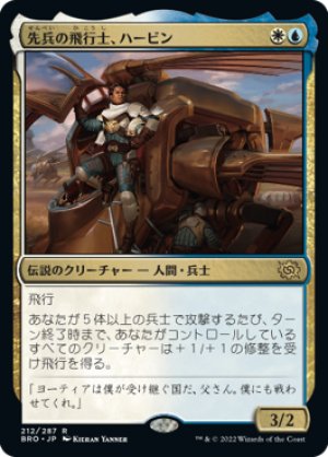 画像1: 先兵の飛行士、ハービン/Harbin, Vanguard Aviator [BRO-094JPR]