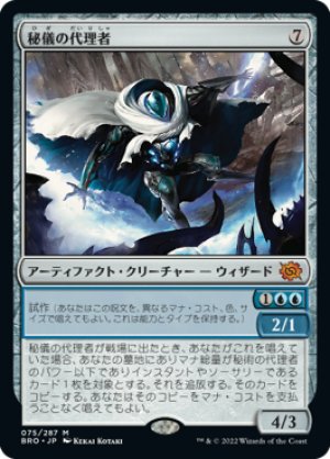 画像1: 秘儀の代理者/Arcane Proxy [BRO-094JPM]