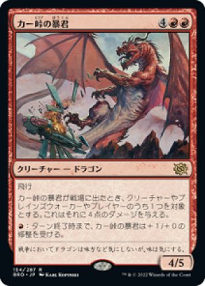 画像1: 【FOIL】カー峠の暴君/Tyrant of Kher Ridges [BRO-094JPR]