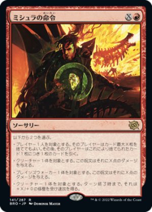 画像1: 【FOIL】ミシュラの命令/Mishra's Command [BRO-094JPR]