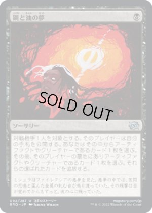 画像1: 鋼と油の夢/Dreams of Steel and Oil [BRO-094JPU]