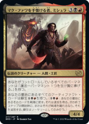 画像1: 【FOIL】マク・ファワを手懐ける者、ミシュラ/Mishra, Tamer of Mak Fawa [BRO-094JPR]