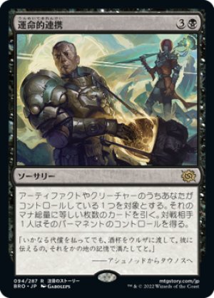 画像1: 【FOIL】運命的連携/Fateful Handoff [BRO-094JPR]