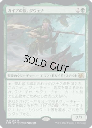 画像1: ガイアの眼、グウェナ/Gwenna, Eyes of Gaea [BRO-094JPR]