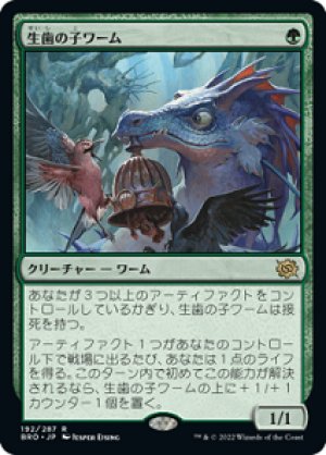 画像1: 【FOIL】生歯の子ワーム/Teething Wurmlet [BRO-094JPR]