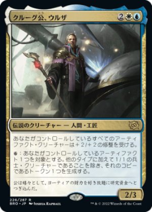 画像1: クルーグ公、ウルザ/Urza, Prince of Kroog [BRO-094JPR]