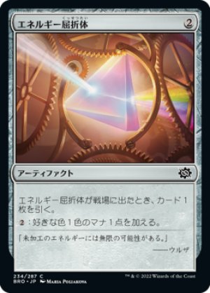 画像1: 【FOIL】エネルギー屈折体/Energy Refractor [BRO-094JPC]