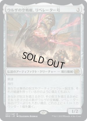 画像1: 【FOIL】ウルザの空戦艇、リベレーター号/Liberator, Urza's Battlethopter [BRO-094JPR]