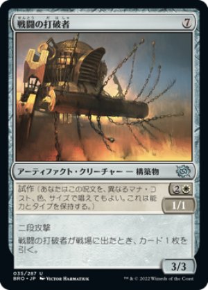 画像1: 【FOIL】戦闘の打破者/Combat Thresher [BRO-094JPU]