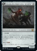 ファイレクシアのドラゴン・エンジン/Phyrexian Dragon Engine [BRO-094JPR]